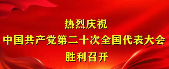 BG视讯官网投资（浑源）生态发展有限公司组织收听收看党的二十大开幕盛况